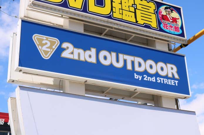 セカンドアウトドア