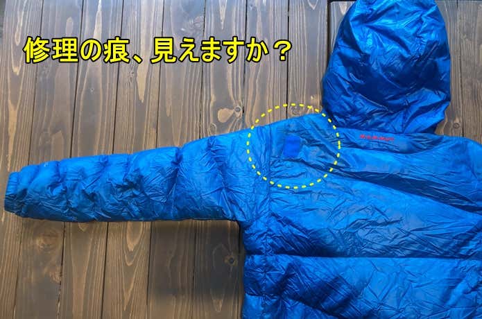 登山服 破れた