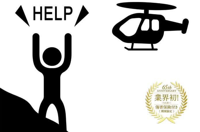 キャラバンシューズ・業界初の傷害保険