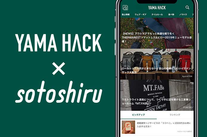 YAMA HACK×ソトシル