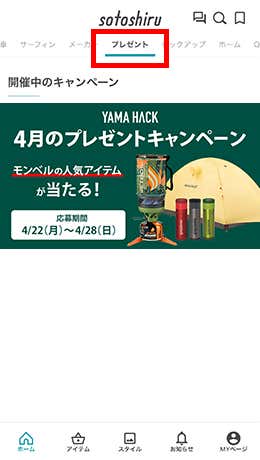 ソトシルを開く