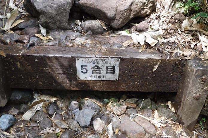 燧ケ岳登山道5合目