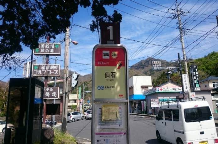 仙石バス停