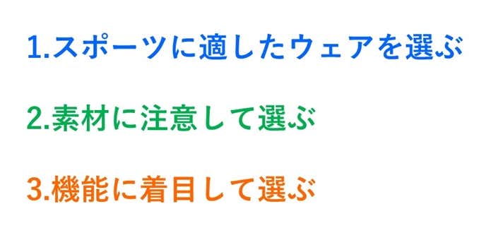スポーツTシャツ　選び方
