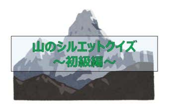 シルエットクイズ