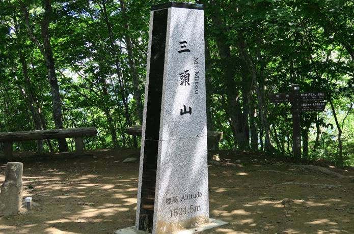 三頭山西峰の山頂標識