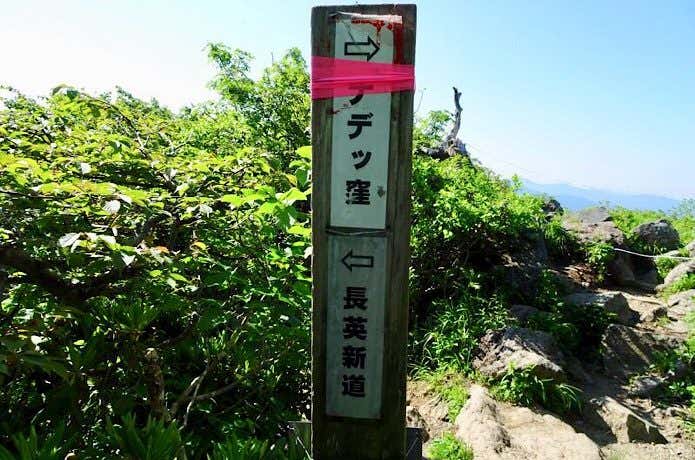 長英新道