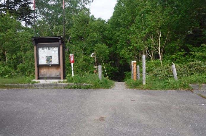 御池登山口
