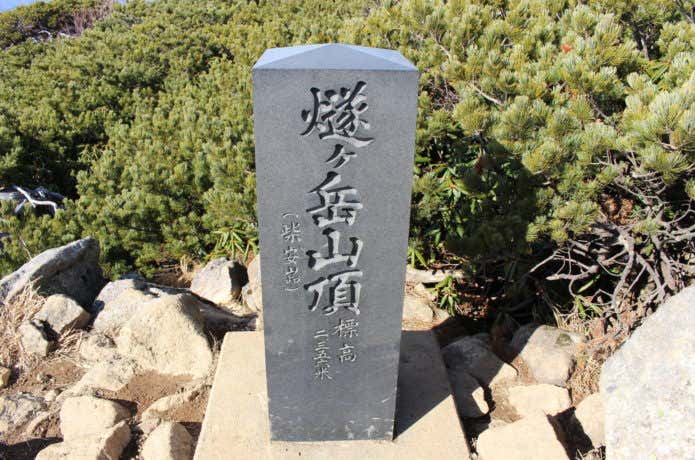 燧ケ岳山頂