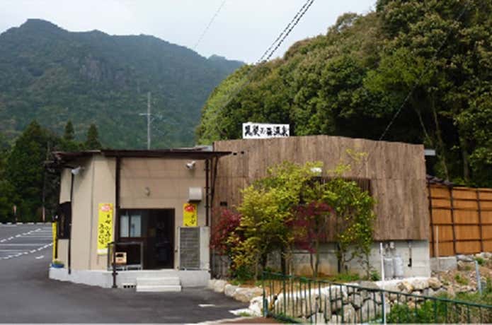 黒髪の森温泉　天童の湯