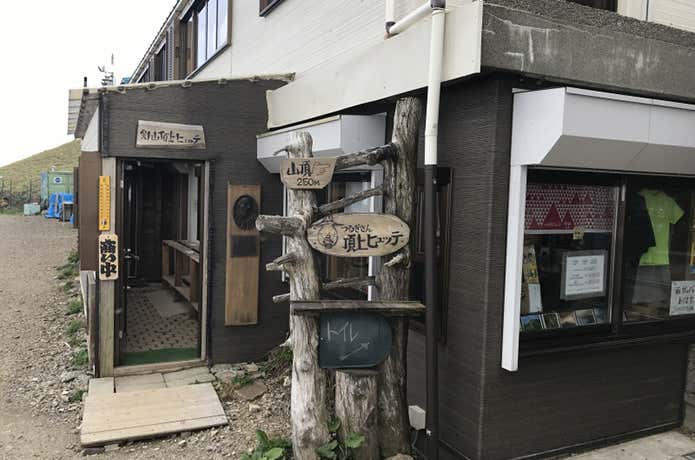 四国剣山ヒュッテ