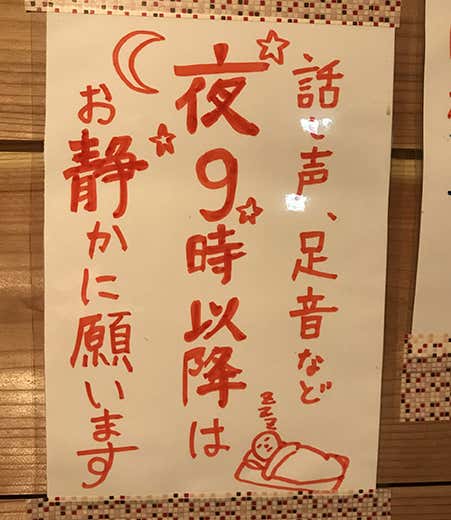 四国剣山頂上ヒュッテ　注意事項