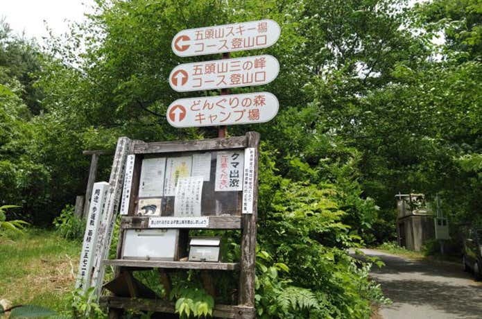 五頭山三の峰登コース山口