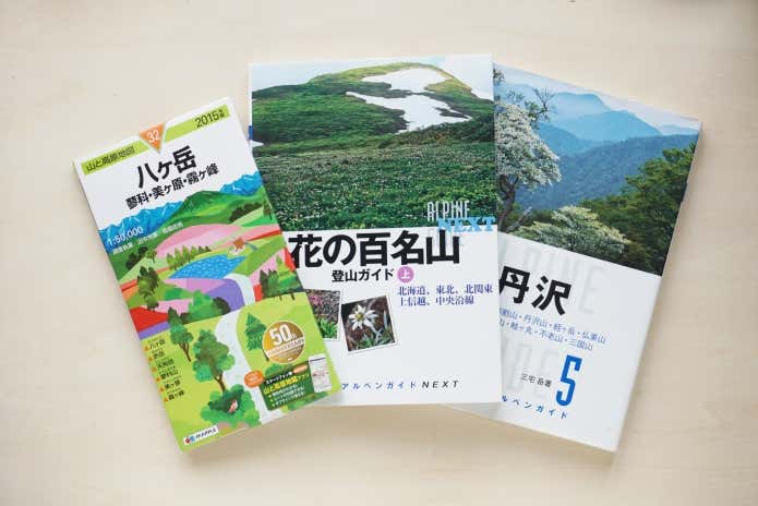 登山地図やガイドブック