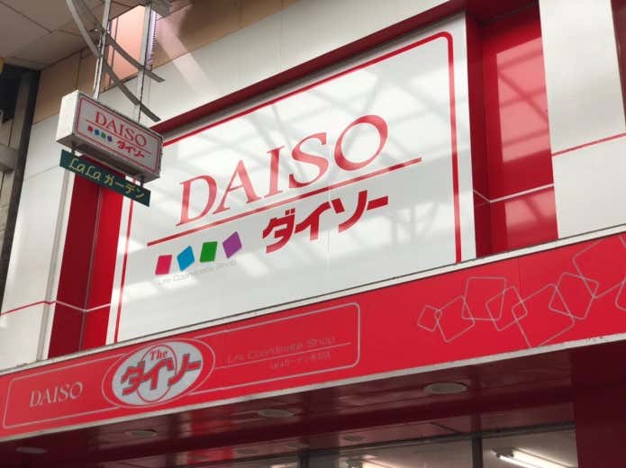 ダイソー100均