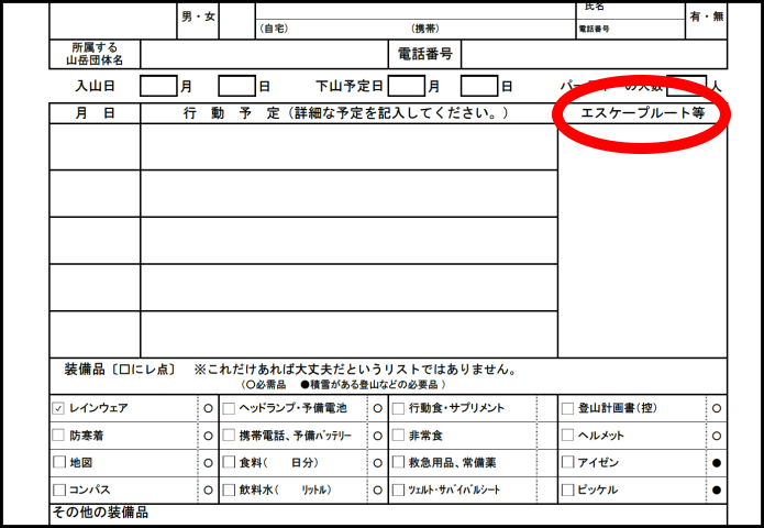 エスケープルート