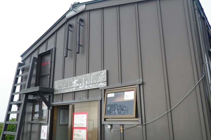 本山小屋