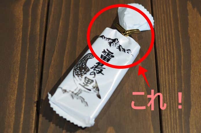 雷鳥の里　化粧針金