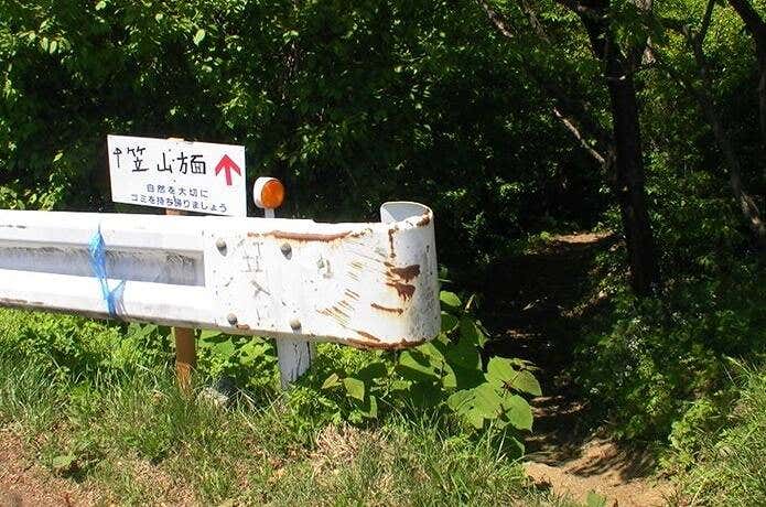 笠山山頂方面標識
