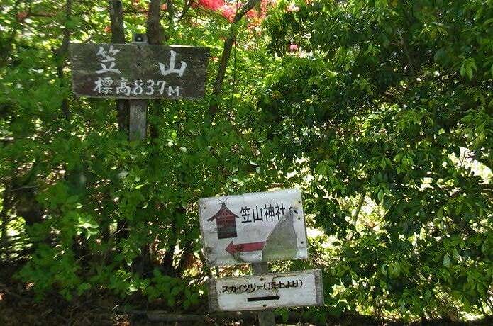 笠山山頂