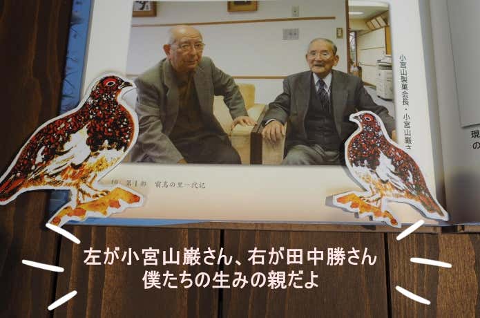 小宮山巌さん　田中勝さん