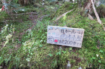 日本で一番〇〇な山、日本一の△△を持つ山は？