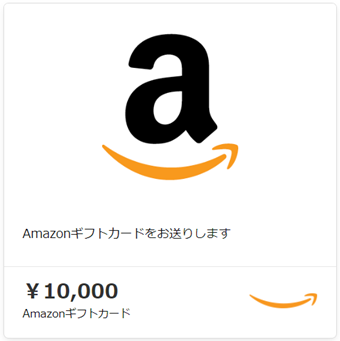 Amazonギフトカード