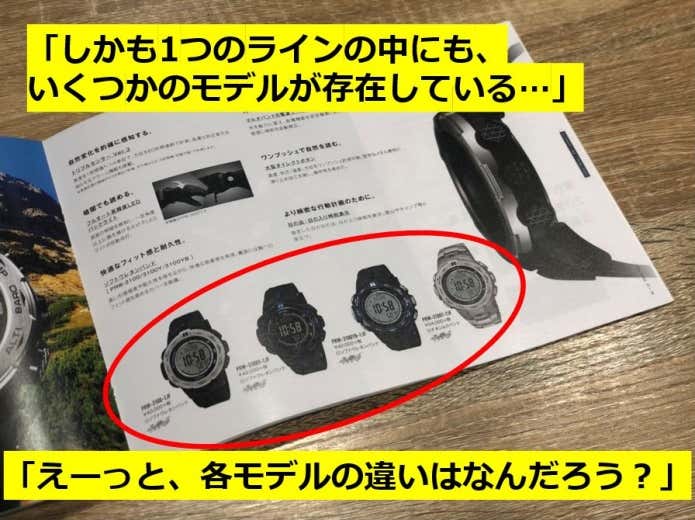 プロトレックの違いと選び方