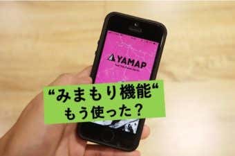 みまもり機能