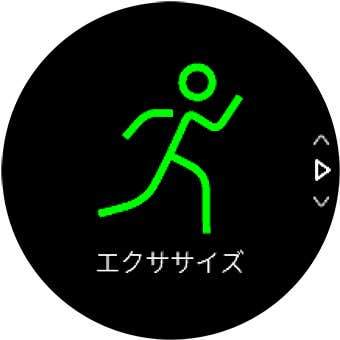 エクササイズ画面