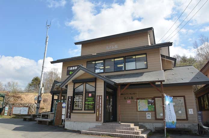 八島湿原ビジターセンター　あざみ館