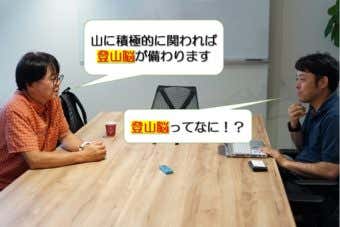 登山脳