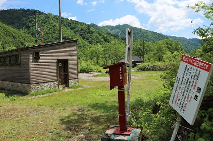 荒沢岳登山口と看板