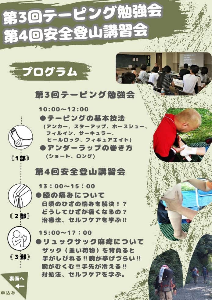 第4回安全登山講習会
