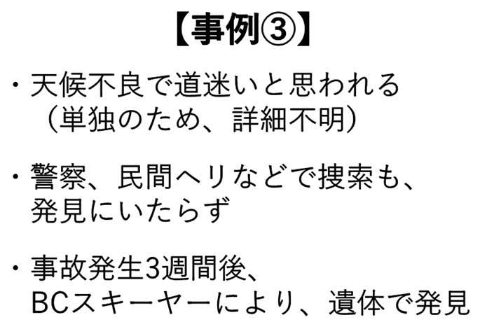 遭難捜索事例
