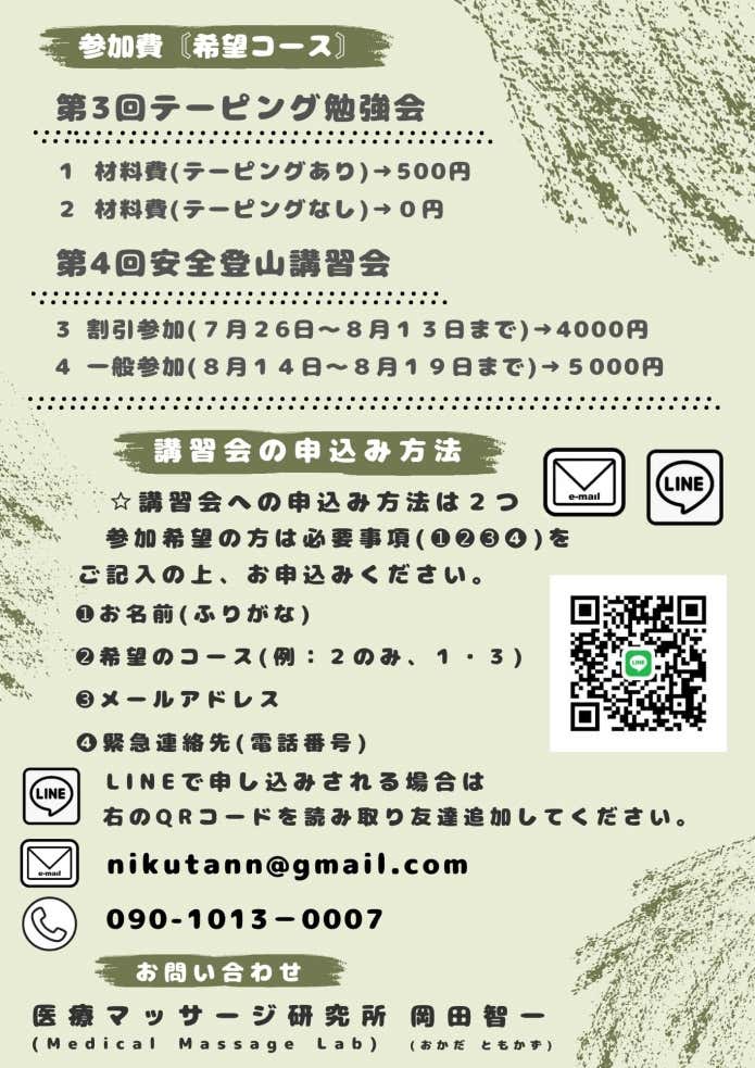 第4回安全登山講習会