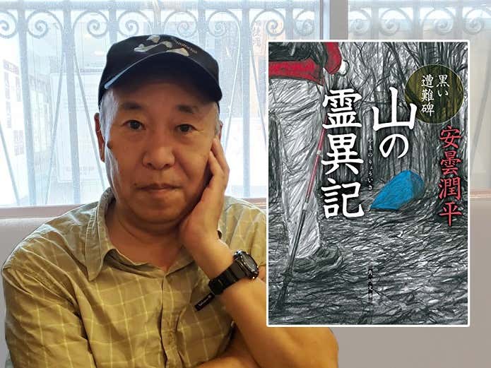 山の霊異記