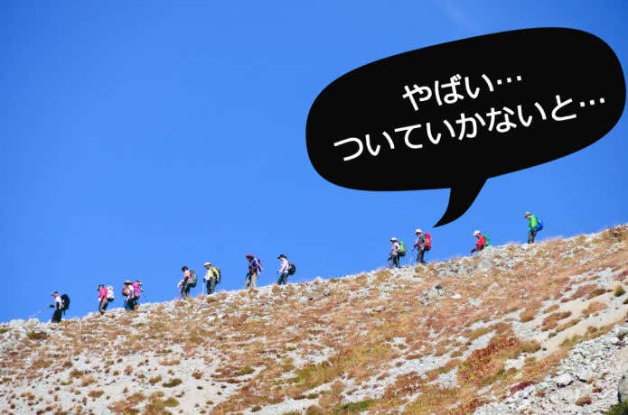 グループ登山　ペース
