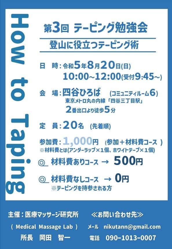 テーピング講習会