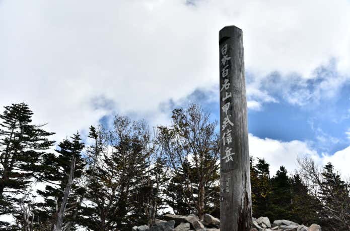 甲武信ヶ岳
