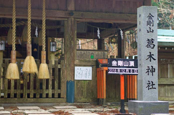 葛城神社