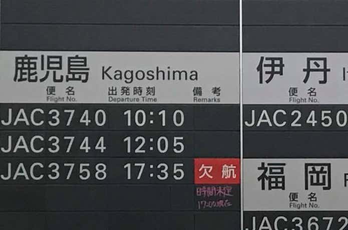 飛行機欠航