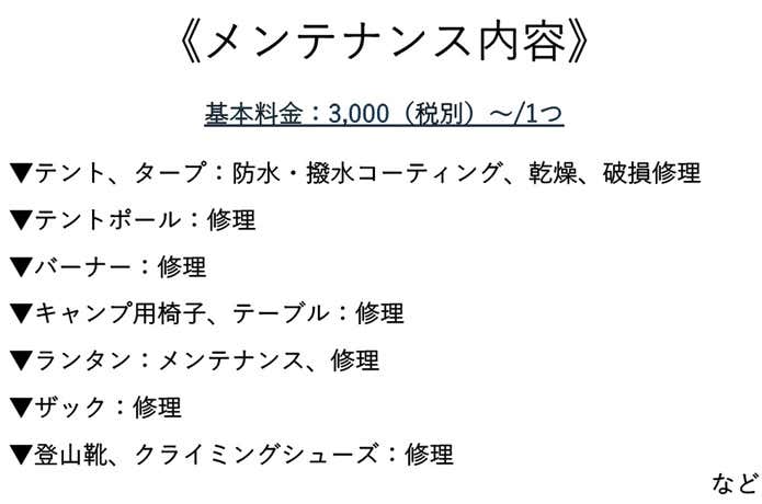 エルクのメンテナンス料金
