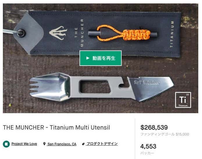 フルチタン製マルチツール「MUNCHER（マンチャー）