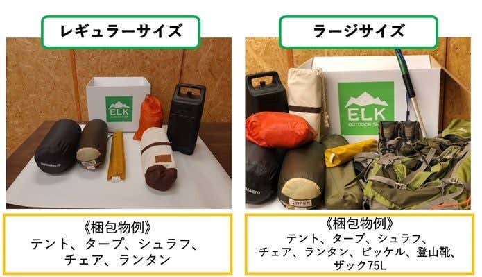 エルクの保管用ダンボールの大きさ