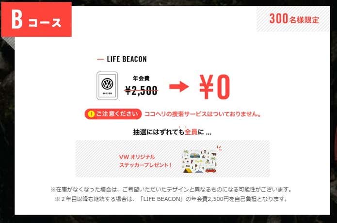 ココヘリ