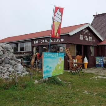 伊吹山の松仙人館