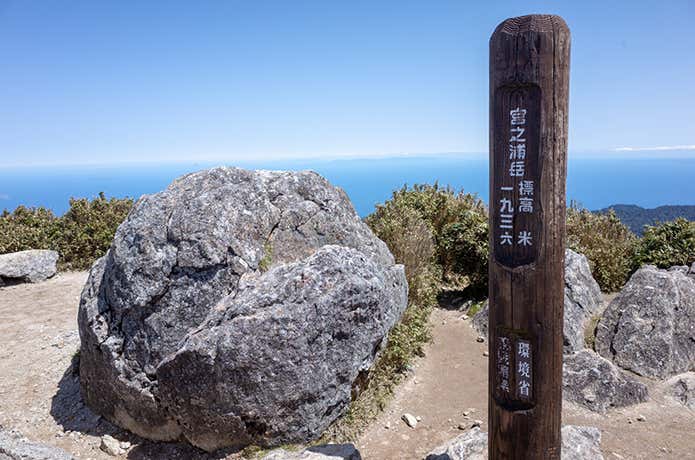 宮之浦岳の山頂