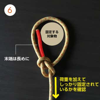 ボーラインノット6
