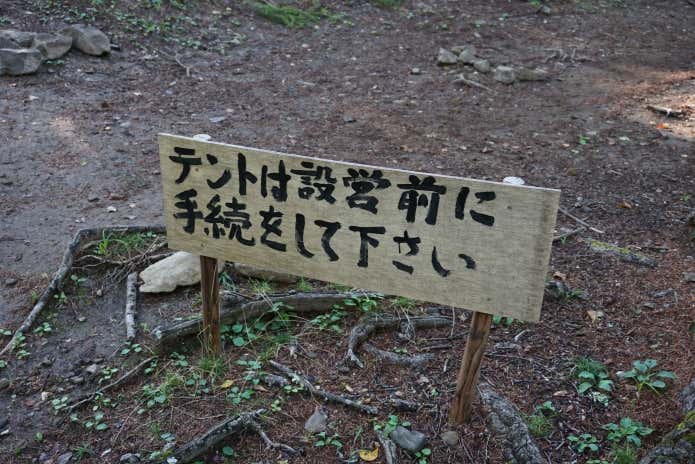 テント設営のルール